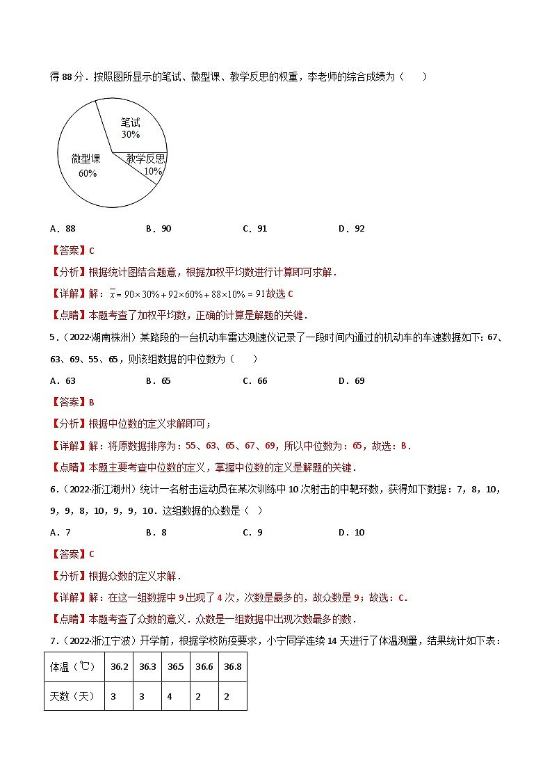 2022年中考数学真题分项汇编专题20 统计(含解析)03
