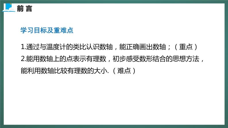 2.2  数轴（课件+教案） 2023-2024学年北师大版七年级数学上册03