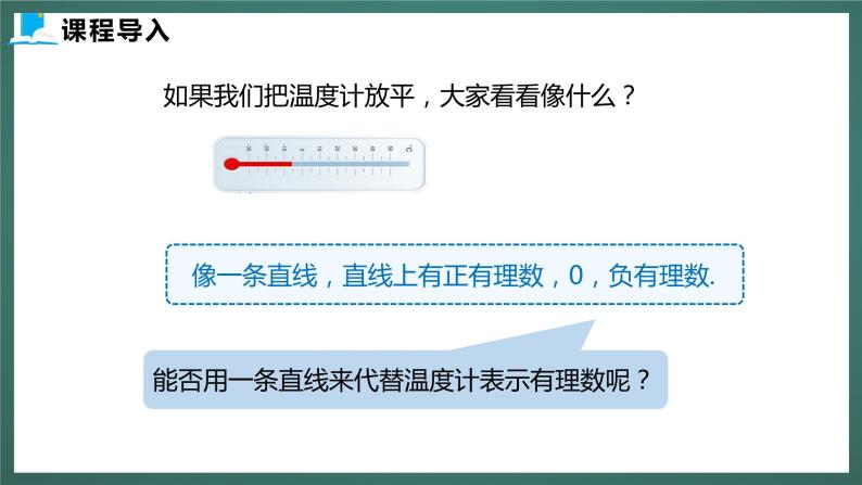 2.2  数轴（课件+教案） 2023-2024学年北师大版七年级数学上册06