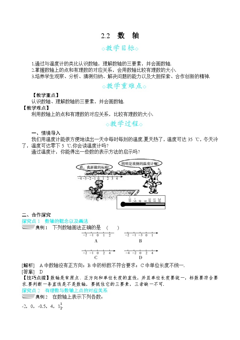 2.2  数轴（课件+教案） 2023-2024学年北师大版七年级数学上册01