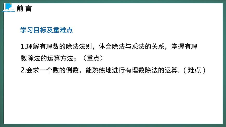 2.8 有理數(shù)的除法第3頁(yè)