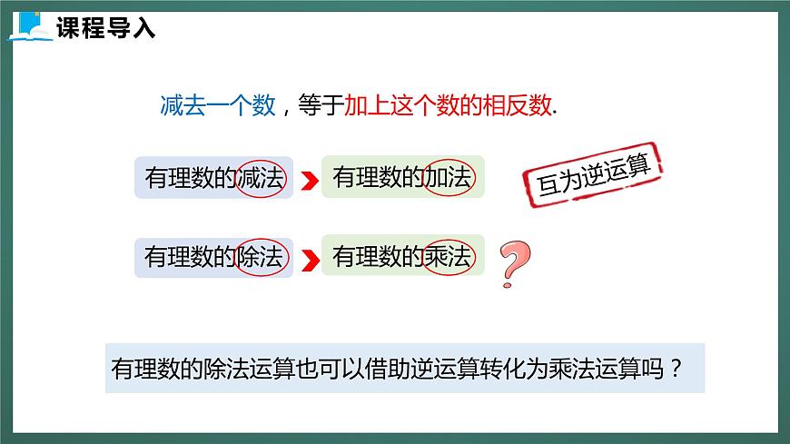 2.8 有理數(shù)的除法第4頁(yè)