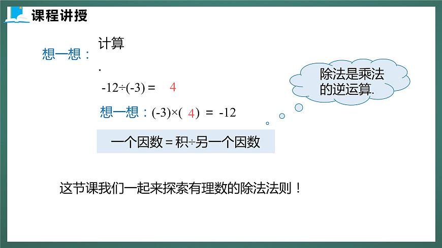 2.8 有理數(shù)的除法第5頁(yè)