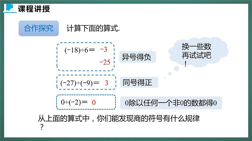 2.8 有理數(shù)的除法第6頁(yè)