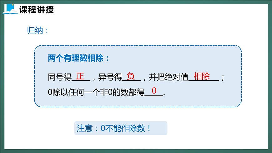 2.8 有理數(shù)的除法第7頁(yè)