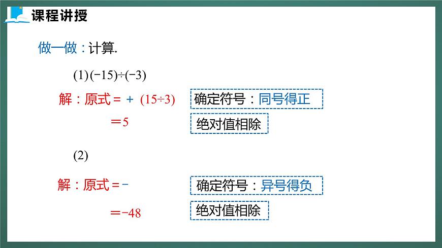 2.8 有理數(shù)的除法第8頁(yè)
