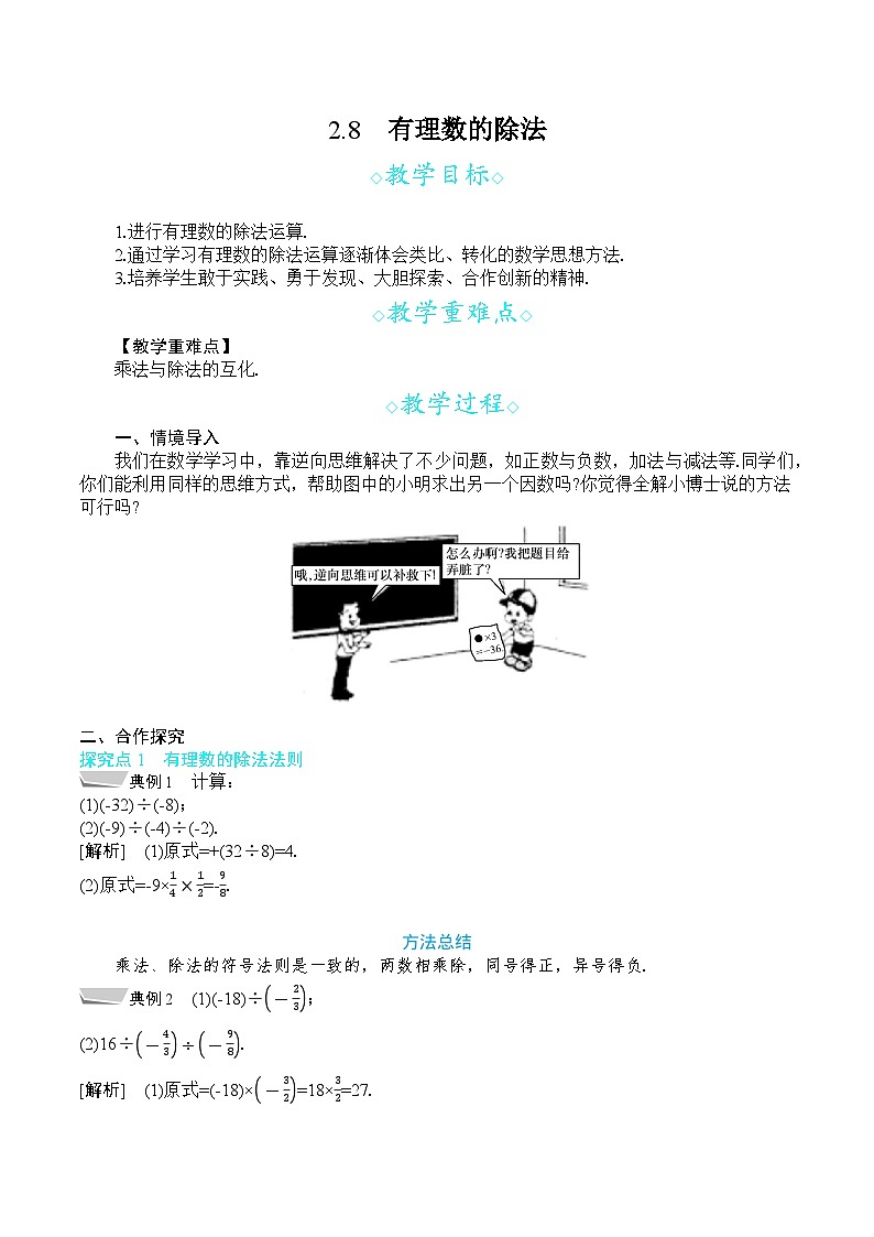 2.8　有理數(shù)的除法第1頁(yè)