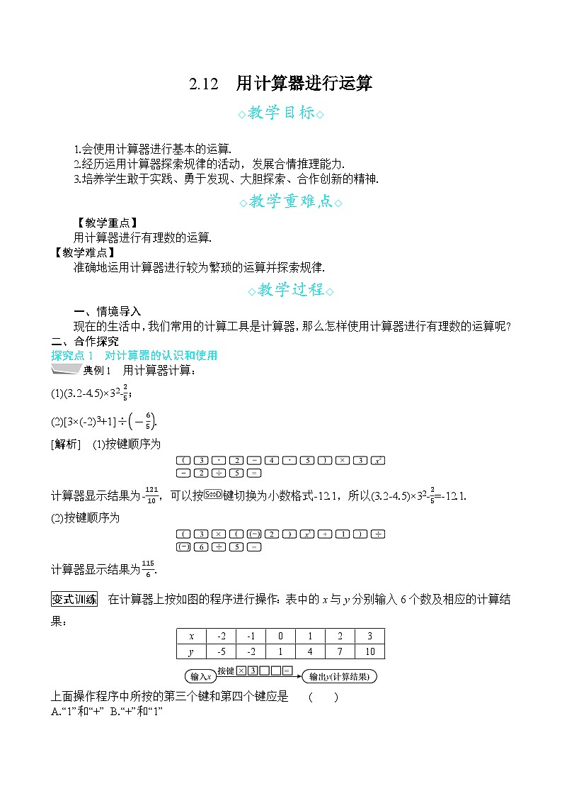 2.12 用计算器进行运算第1页