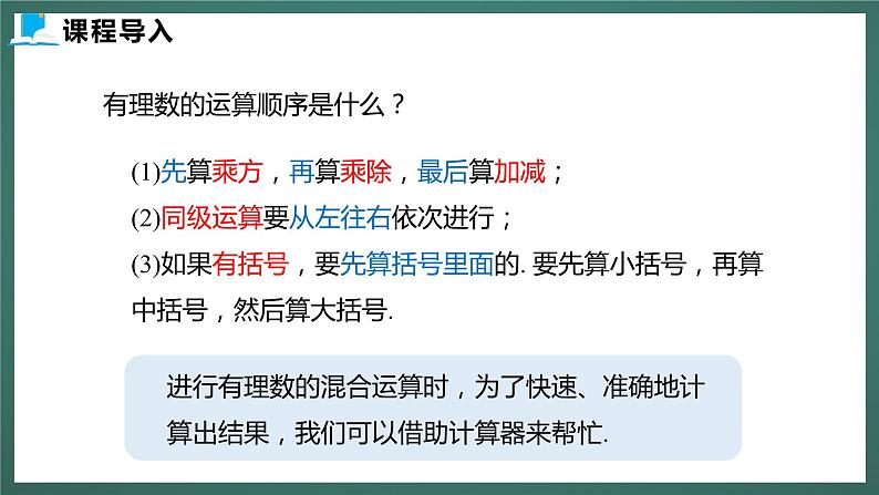 2.12 用计算器进行运算第4页