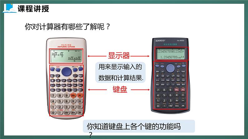 2.12 用计算器进行运算第5页