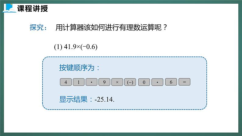 2.12 用计算器进行运算第7页