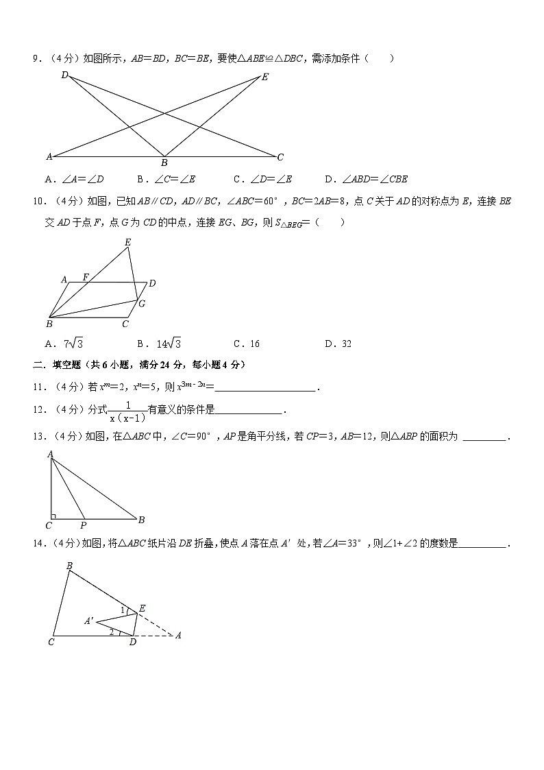 福建省厦门市思明区湖滨中学2022-2023学年八年级上学期数学+期末同步练习第2页