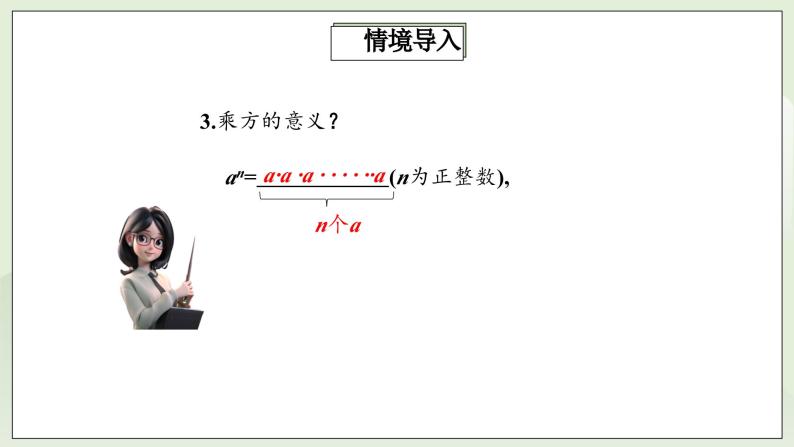 人教版初中数学八年级上册15.2.1.2分式的乘除 课件PPT（送预习案+教案+分层练习)04