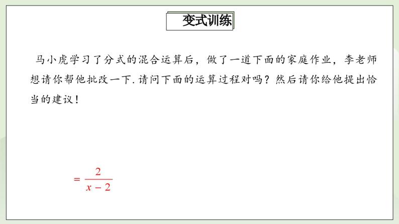 人教版初中数学八年级上册15.2.1.2分式的乘除 课件PPT（送预习案+教案+分层练习)08