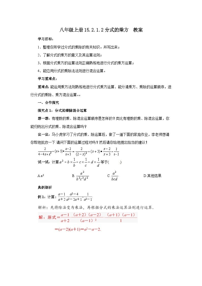 人教版初中数学八年级上册15.2.1.2分式的乘除 课件PPT（送预习案+教案+分层练习)01