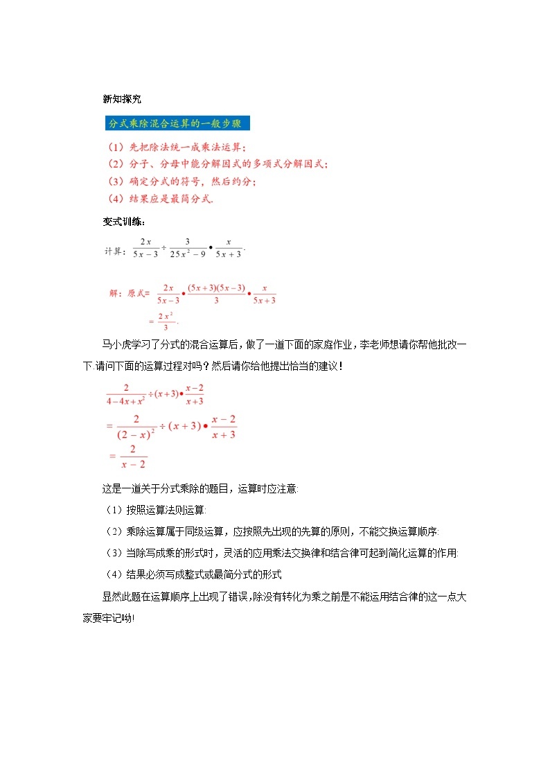 人教版初中数学八年级上册15.2.1.2分式的乘除 课件PPT（送预习案+教案+分层练习)02