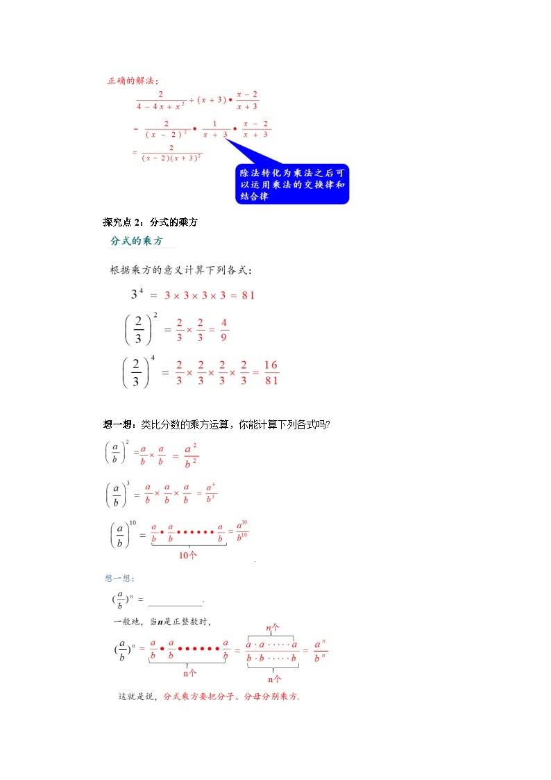 人教版初中数学八年级上册15.2.1.2分式的乘除 课件PPT（送预习案+教案+分层练习)03