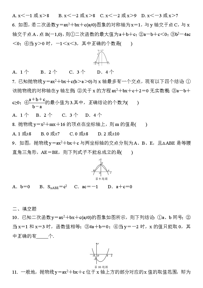 21.3 二次函数与一元二次方程 第2课时 沪科版数学九年级上册同步练习(含答案)第2页
