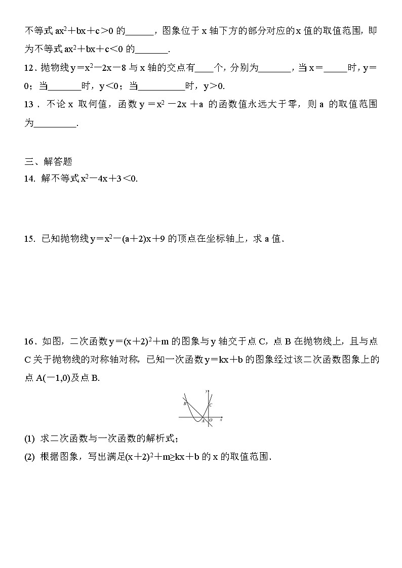 21.3 二次函数与一元二次方程 第2课时 沪科版数学九年级上册同步练习(含答案)第3页