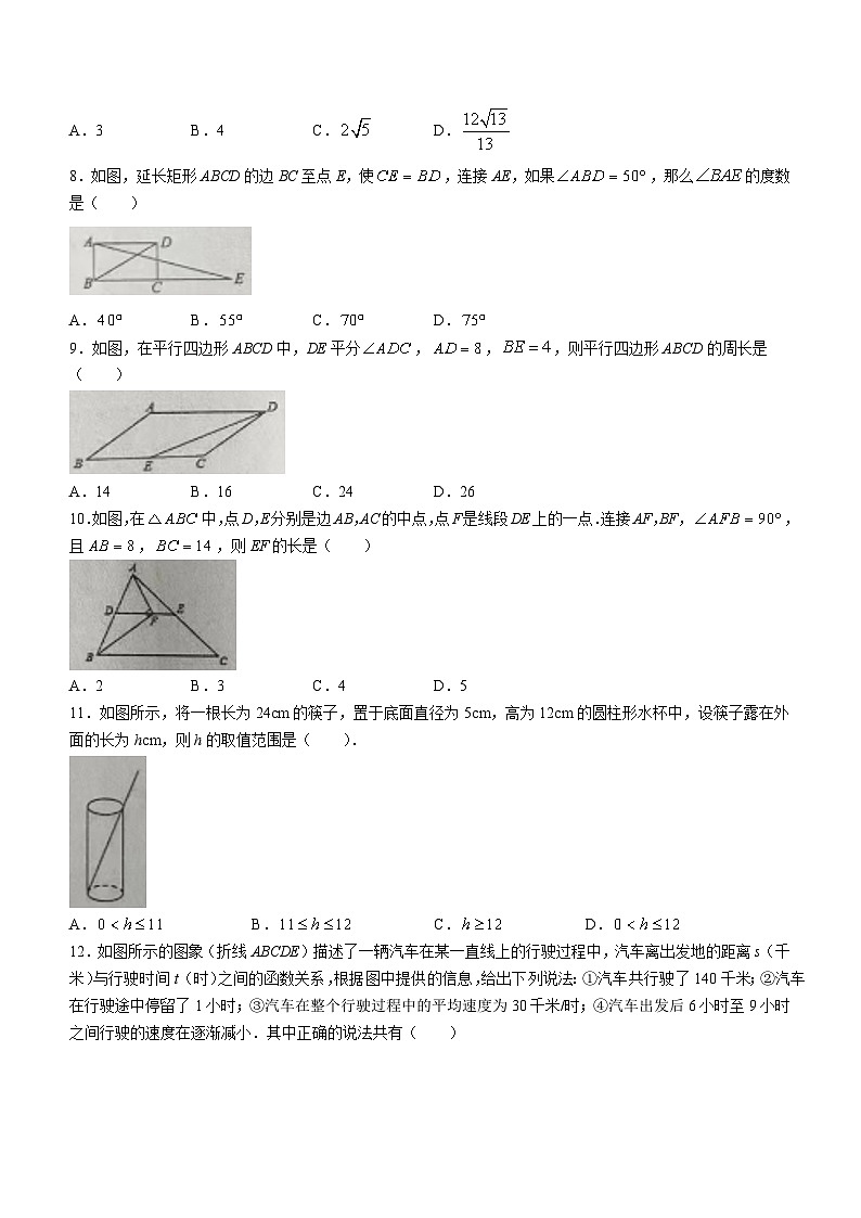 山东省德州市齐河县焦庙镇贾市中学2022-2023学年八年级下学期期中数学试题02