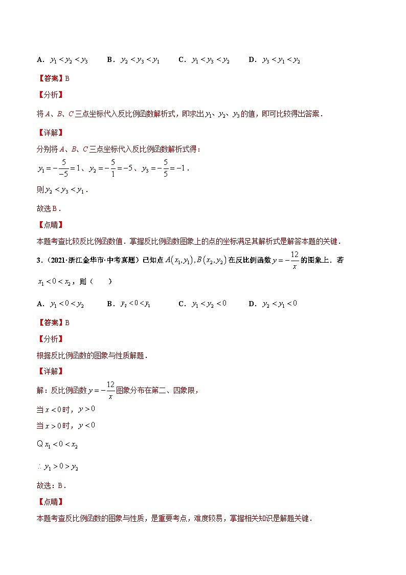 2021年中考数学真题复习汇编:专题12反比例函数(共32题)(第01期)(含解析)第2页