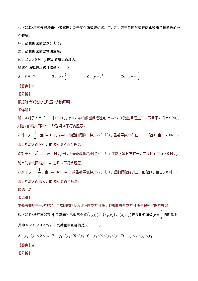 2021年中考数学真题复习汇编:专题12反比例函数(共32题)(第01期)(含解析)第3页