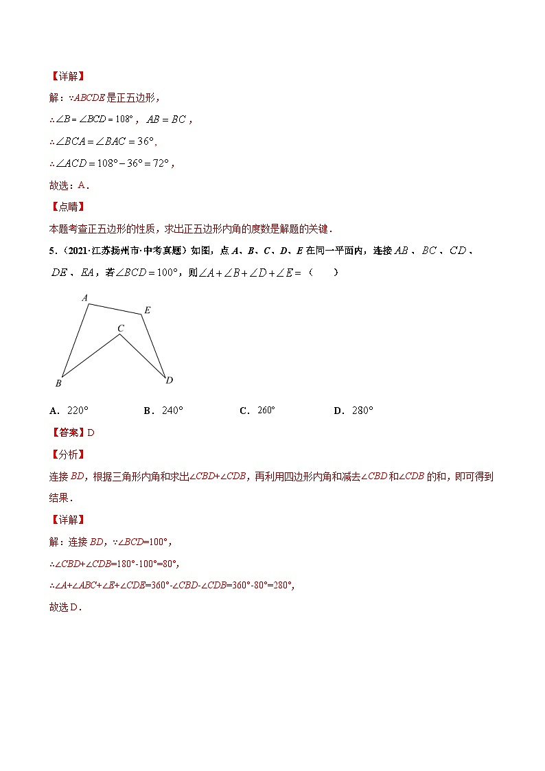 2021年中考数学真题复习汇编:专题18多边形与平行四边形(共33题)(第01期)(含解析)第3页