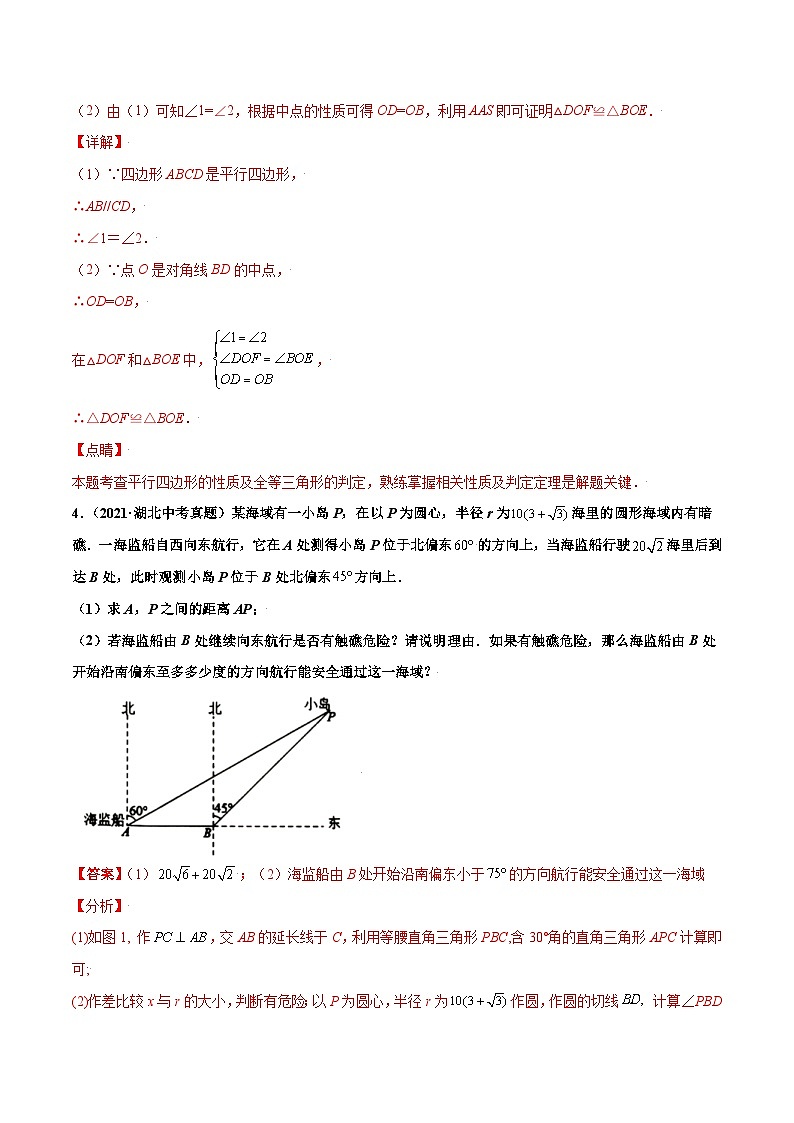 2021年中考数学真题复习汇编:专题18三角形解答题(40题)(第02期)(含解析)第3页