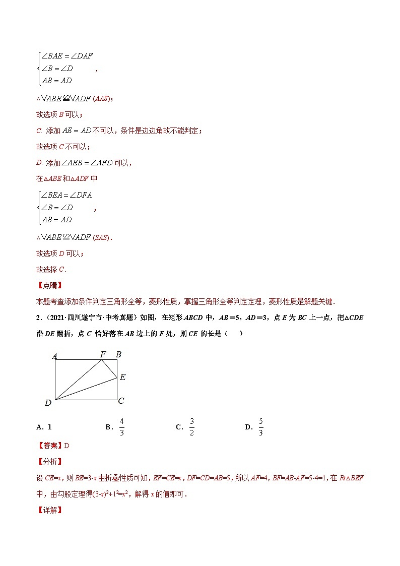 2021年中考数学真题复习汇编:专题19矩形菱形正方形(共42题)(第01期)(含解析)第2页