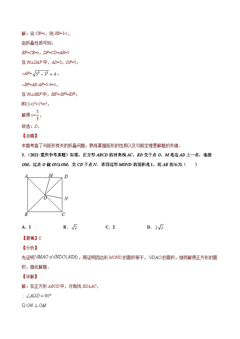 2021年中考数学真题复习汇编:专题19矩形菱形正方形(共42题)(第01期)(含解析)第3页