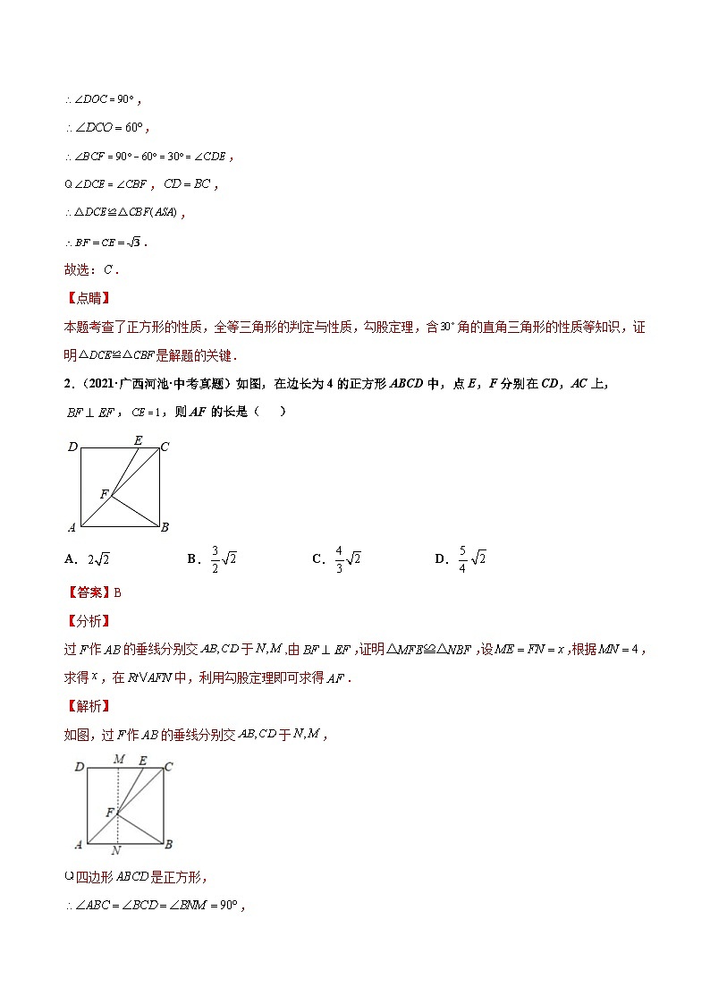 2021年中考数学真题复习汇编:专题20矩形菱形正方形(第02期)(含解析)第2页