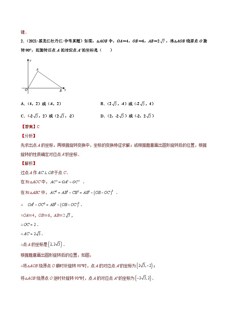 2021年中考数学真题复习汇编:专题21图形的变化(第02期)(含解析)第2页