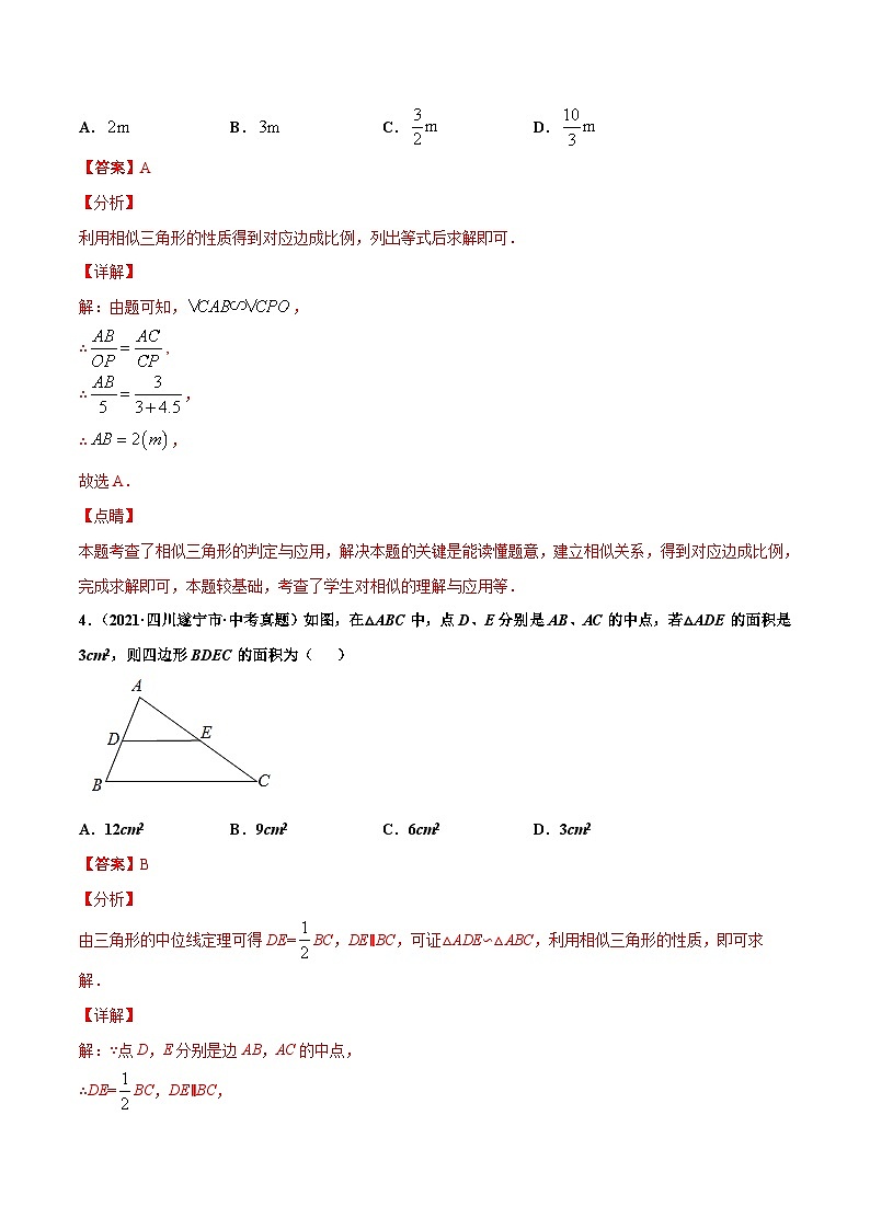 2021年中考数学真题复习汇编:专题22图形的相似(共55题)(第01期)(含解析)第3页
