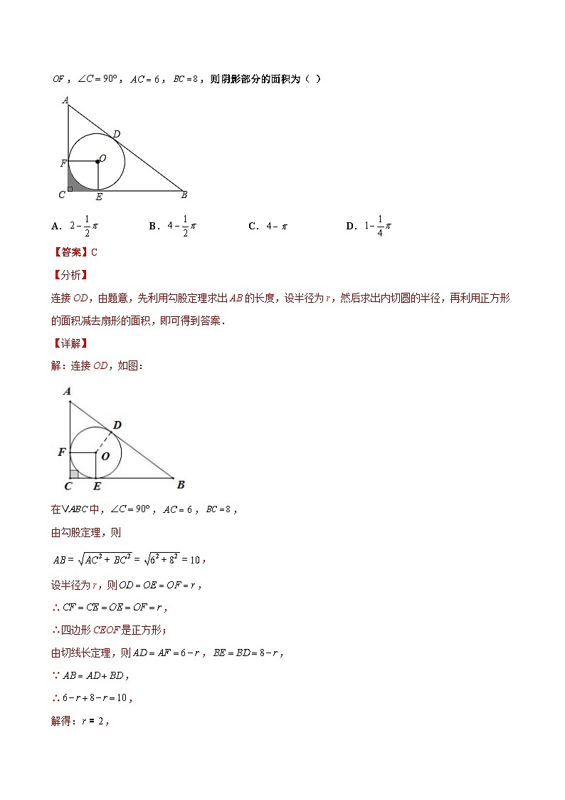 2021年中考数学真题复习汇编:专题24圆(圆选填题40道)(第02期)(含解析)第3页