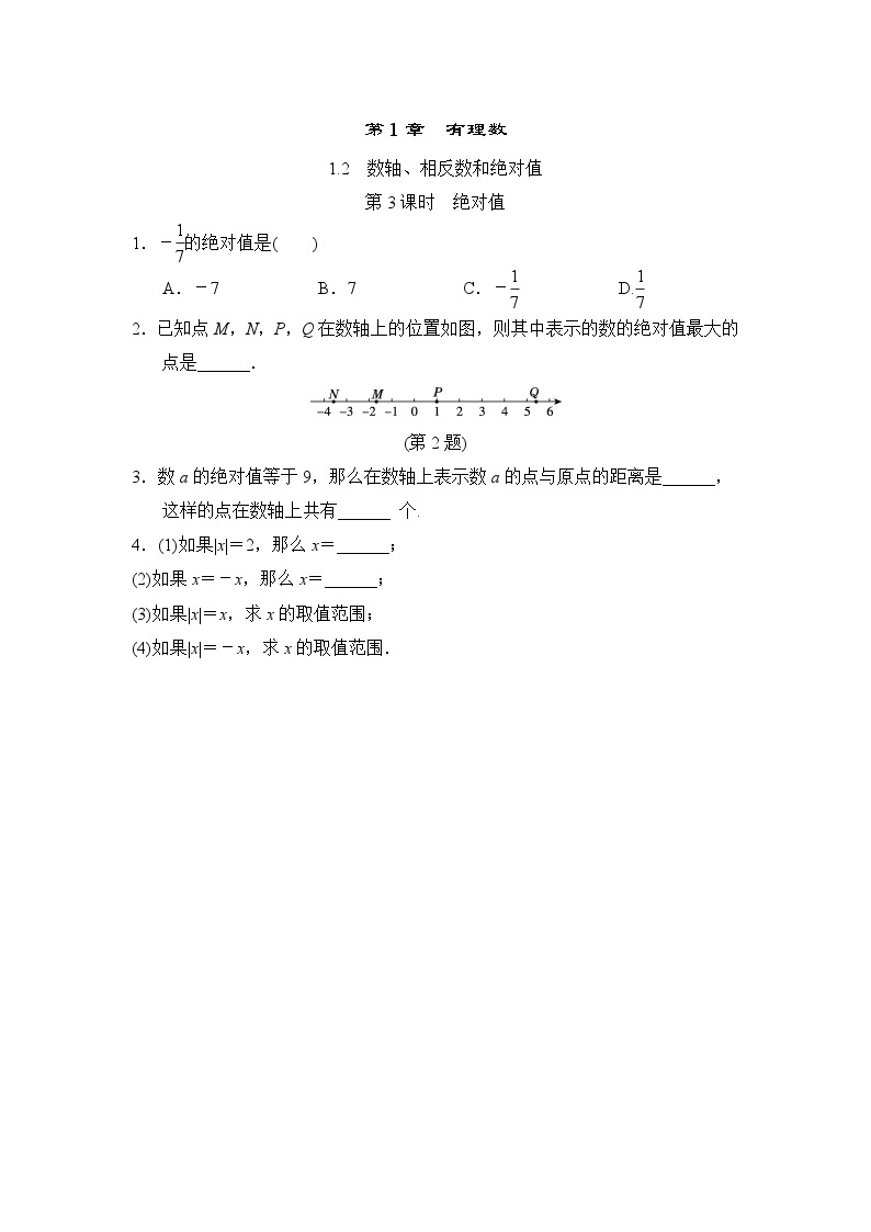 1.2.3 绝对值 沪科版七年级数学上册随堂练习(含答案)01