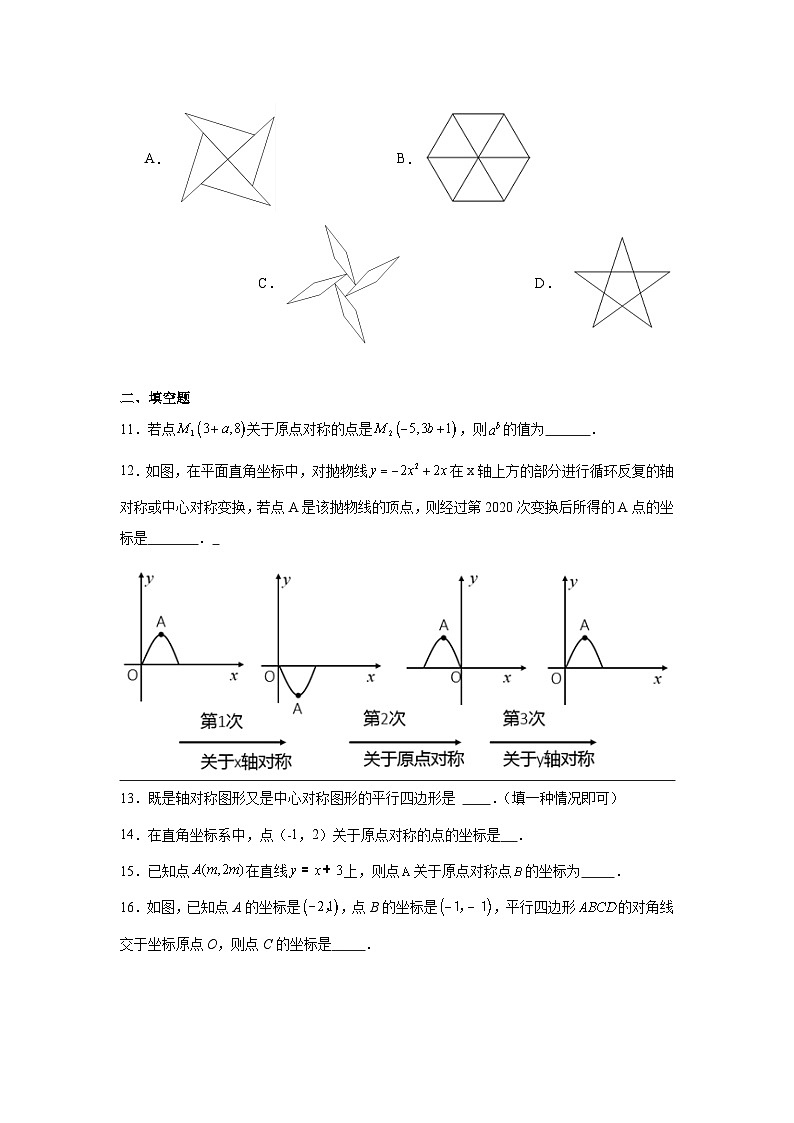 23.2中心对称基础练习-人教版数学九年级上册第3页