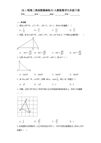 初中数学人教版九年级下册第二十八章  锐角三角函数28.1 锐角三角函数当堂检测题