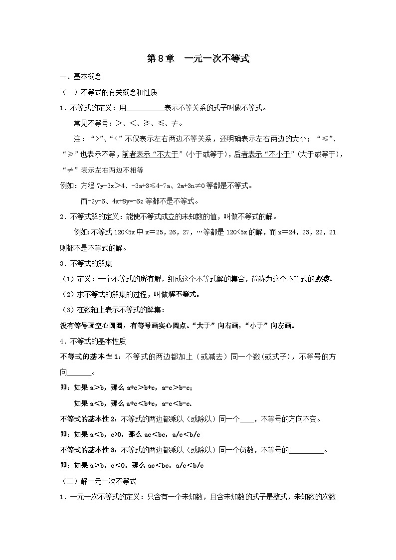 第8章一元一次方程知识归纳(华东师大版七下)第1页