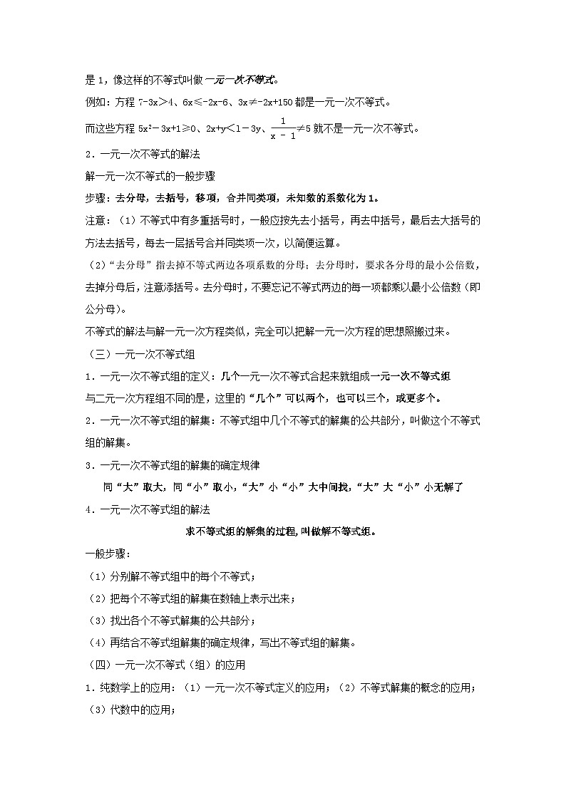 第8章一元一次方程知识归纳(华东师大版七下)第2页