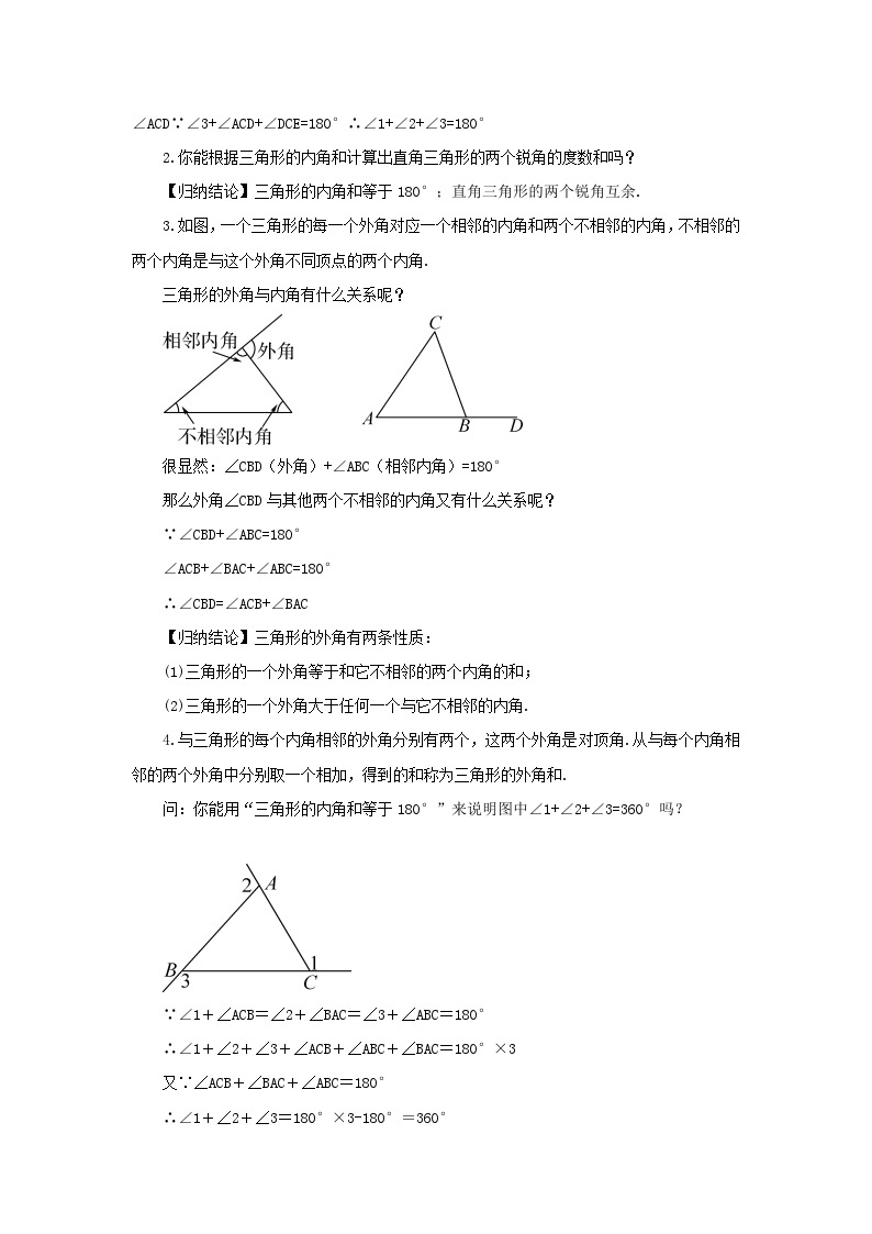 第9章多边形9.1三角形2三角形的内角和与外角和教案（华东师大版七下）02