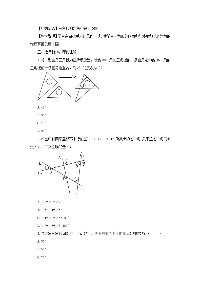 第9章多边形9.1三角形2三角形的内角和与外角和教案（华东师大版七下）03