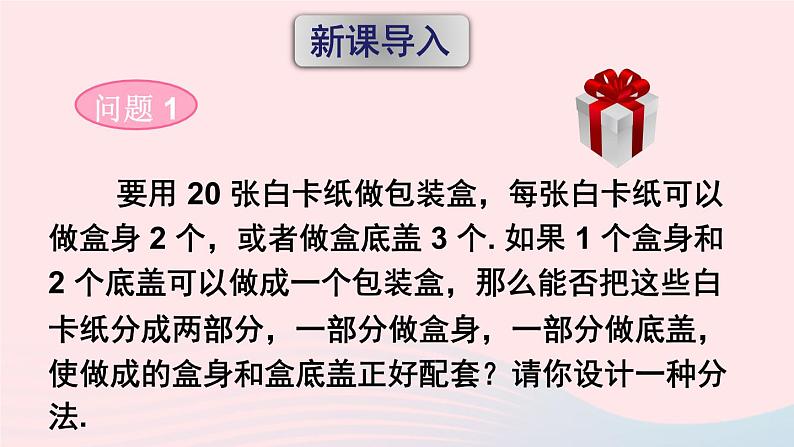 第7章一次方程组7.4实践与探索课件(华东师大版七下)02