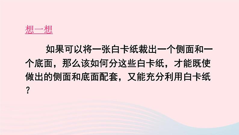 第7章一次方程组7.4实践与探索课件(华东师大版七下)03