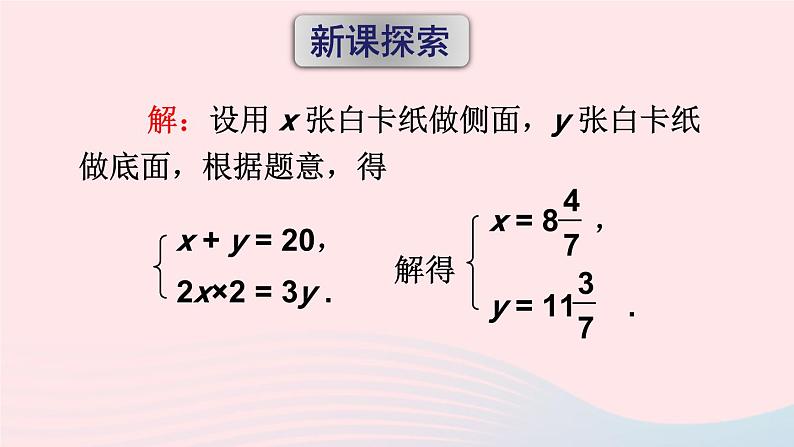 第7章一次方程组7.4实践与探索课件(华东师大版七下)04