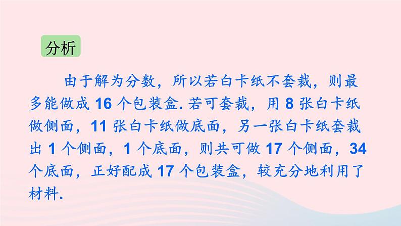 第7章一次方程组7.4实践与探索课件(华东师大版七下)05