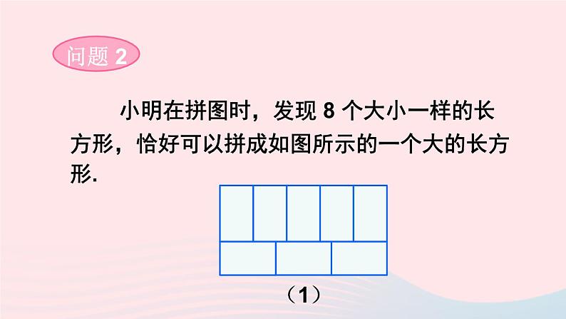 第7章一次方程组7.4实践与探索课件(华东师大版七下)06