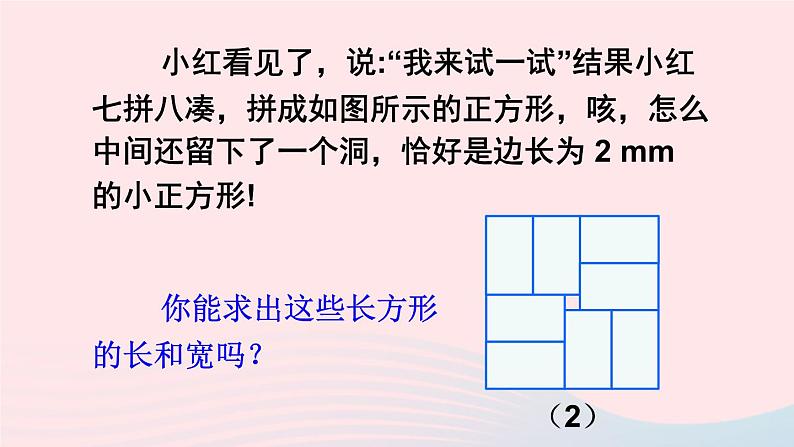 第7章一次方程组7.4实践与探索课件(华东师大版七下)07