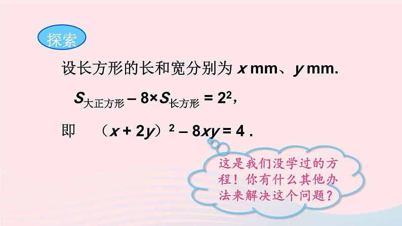 第7章一次方程组7.4实践与探索课件(华东师大版七下)08