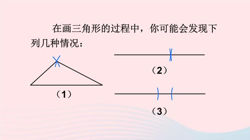 第9章多边形9.1三角形3三角形的三边关系课件（华东师大版七下）06