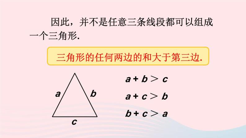 第9章多边形9.1三角形3三角形的三边关系课件（华东师大版七下）07